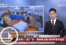 [正午國防軍事]西藏首批“駐校教官”上崗！ 退役軍人“園丁”隊：曾保家衛國 現守護孩子成長