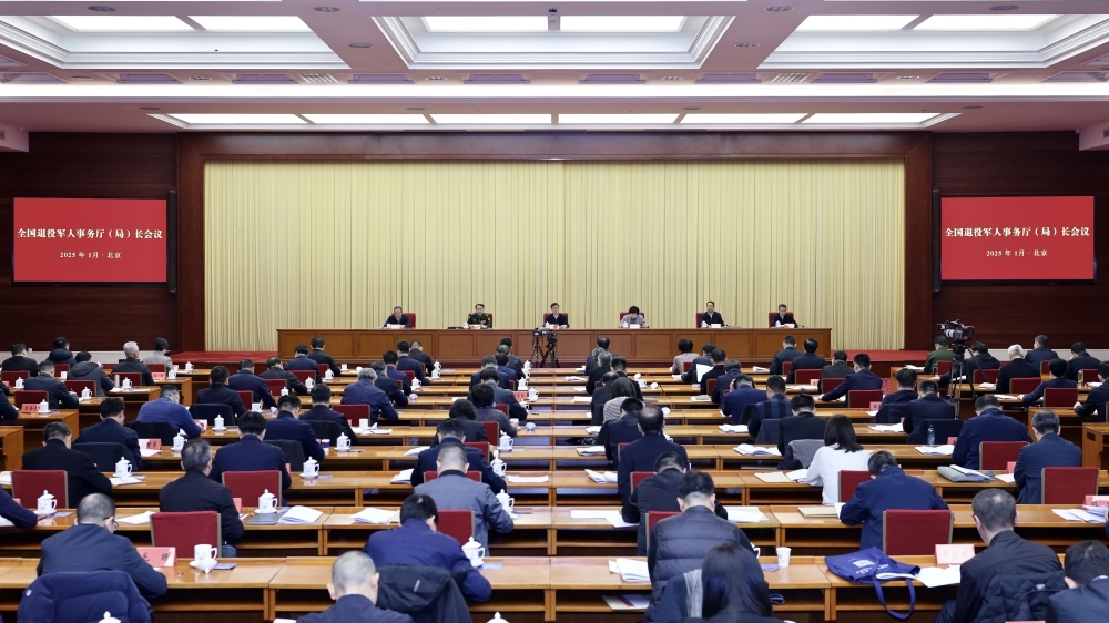 全國退役軍人事務廳（局）長會議在京召開