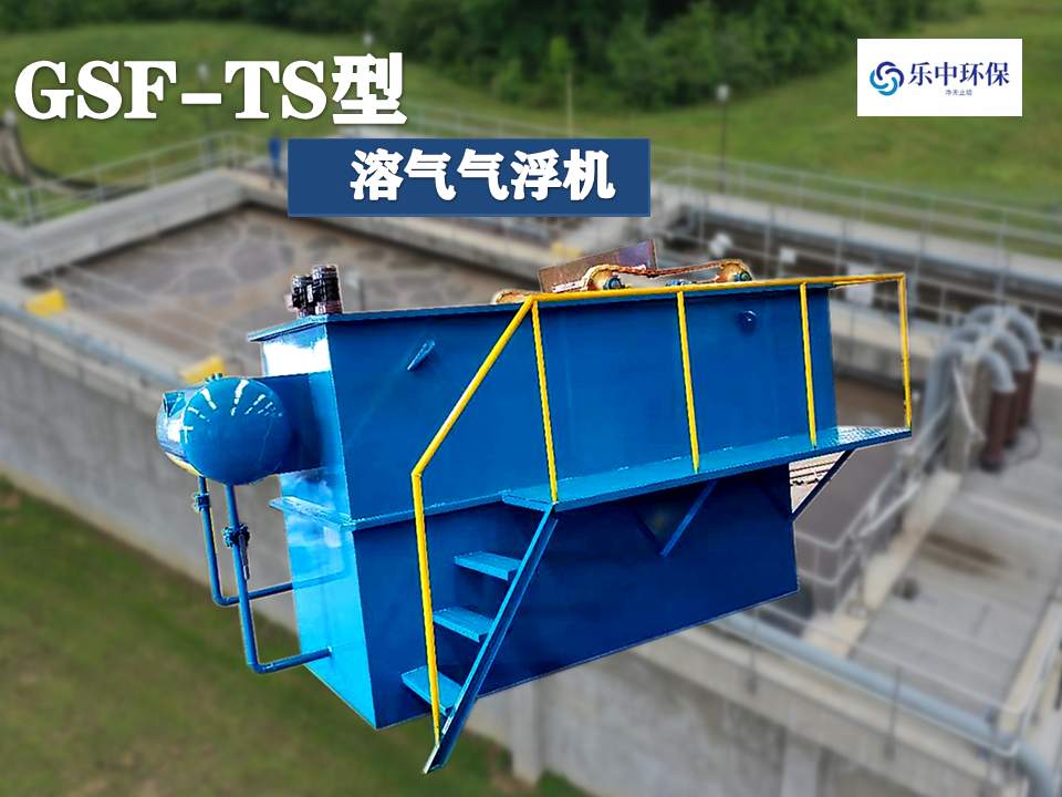 溶氣氣浮機(jī)處理污水效果如何？-2